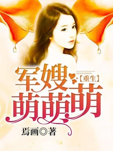 重生七零:軍嫂萌萌萌