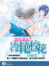 校草殿下靠边站:绝色校花
