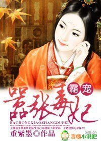 《霸寵囂張毒妃》