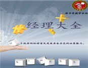 經理大全