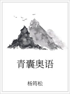 《青囊奧語》