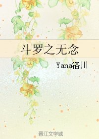 (BL/斗罗同人)斗罗之无念