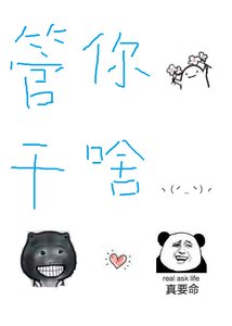 《管你幹啥》