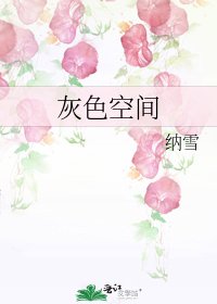 灰色空间