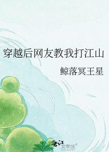 穿越欢网友用我打江山