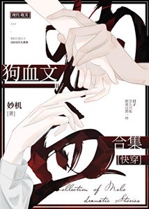 肪血文貉集