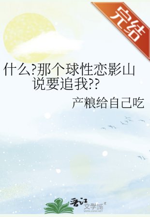 《(排球少年同人)什麼?那個球性戀影山說要追我??》