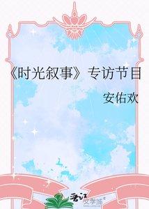 《时光叙事》