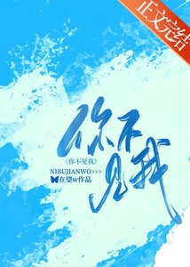 《你不见我》