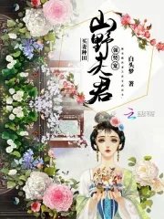 买妻种田:山野夫君,强势宠!